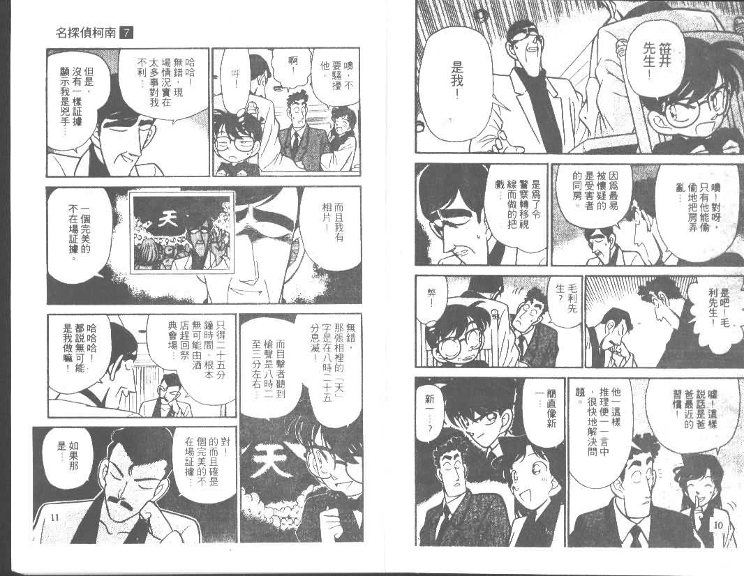 《名侦探柯南》漫画最新章节第7卷免费下拉式在线观看章节第【5】张图片