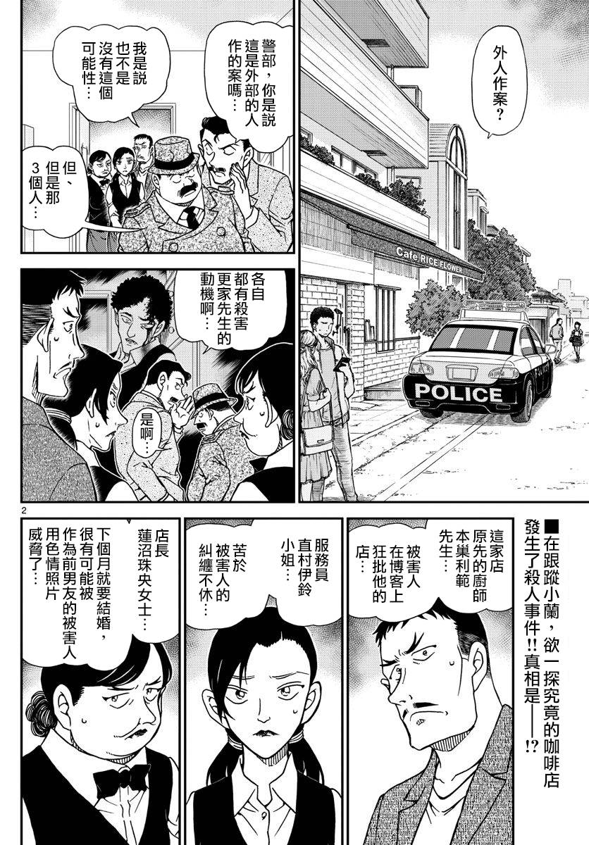 《名侦探柯南》漫画最新章节第996话免费下拉式在线观看章节第【3】张图片