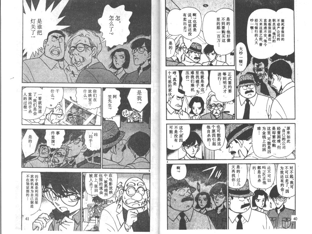 《名侦探柯南》漫画最新章节第23卷免费下拉式在线观看章节第【20】张图片