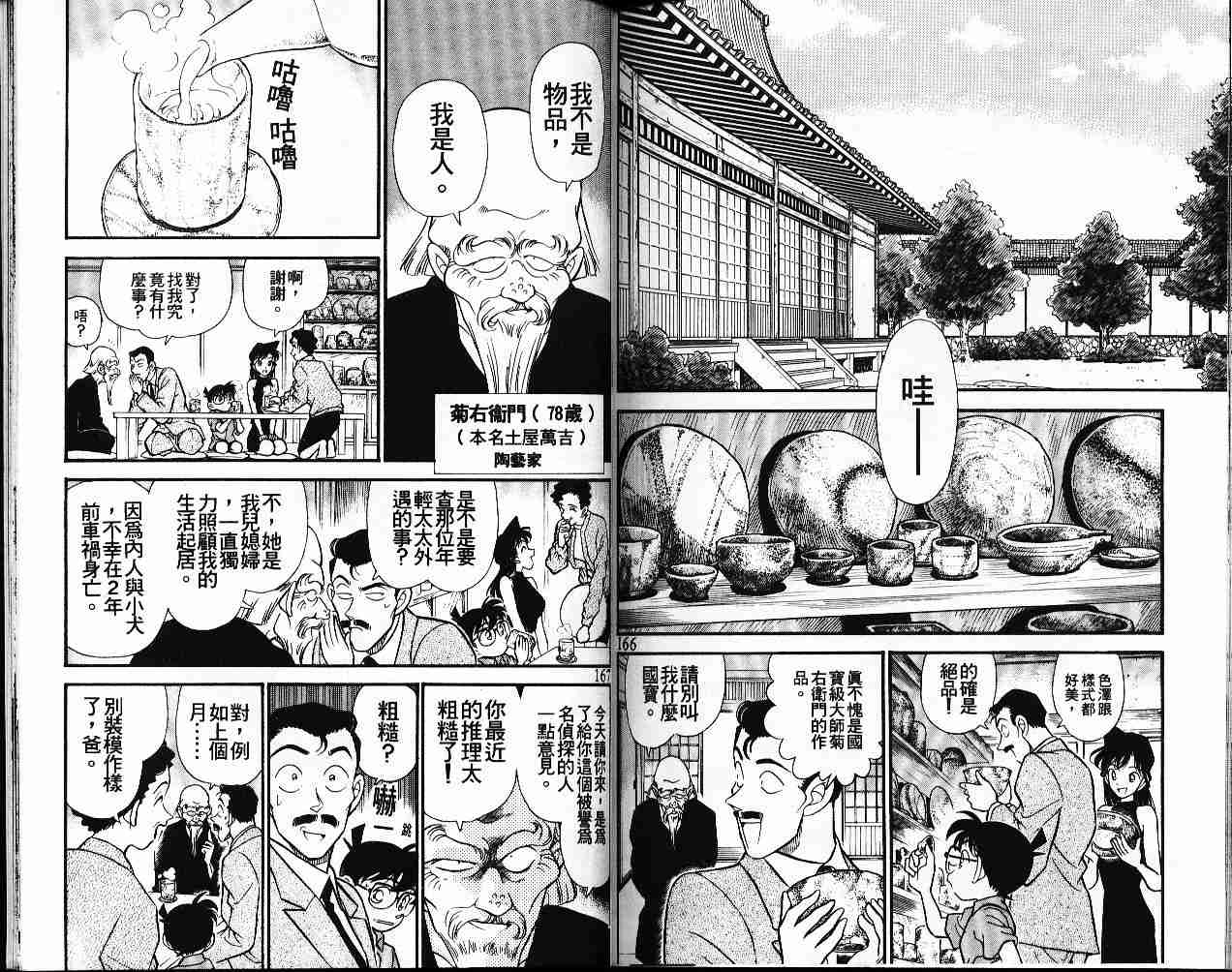 《名侦探柯南》漫画最新章节第16卷免费下拉式在线观看章节第【83】张图片