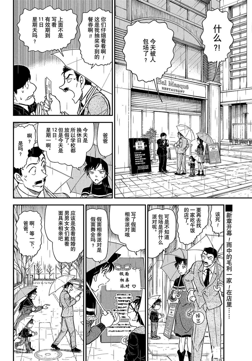 《名侦探柯南》漫画最新章节第1085话 试看版免费下拉式在线观看章节第【2】张图片