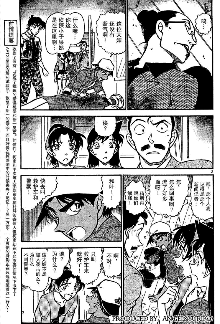 《名侦探柯南》漫画最新章节第649话免费下拉式在线观看章节第【3】张图片