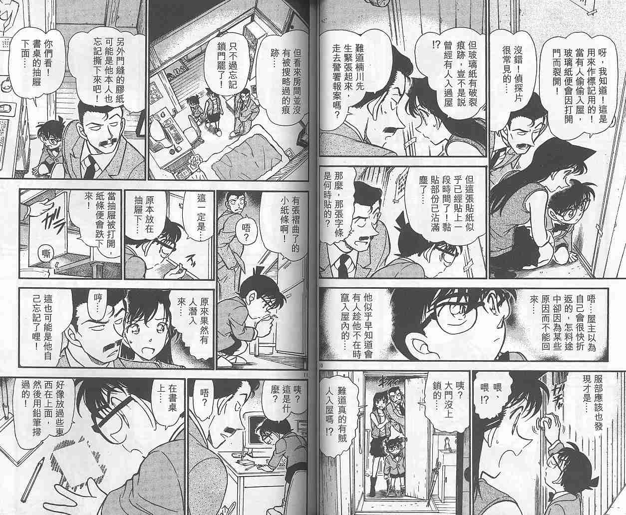 《名侦探柯南》漫画最新章节第38卷免费下拉式在线观看章节第【68】张图片