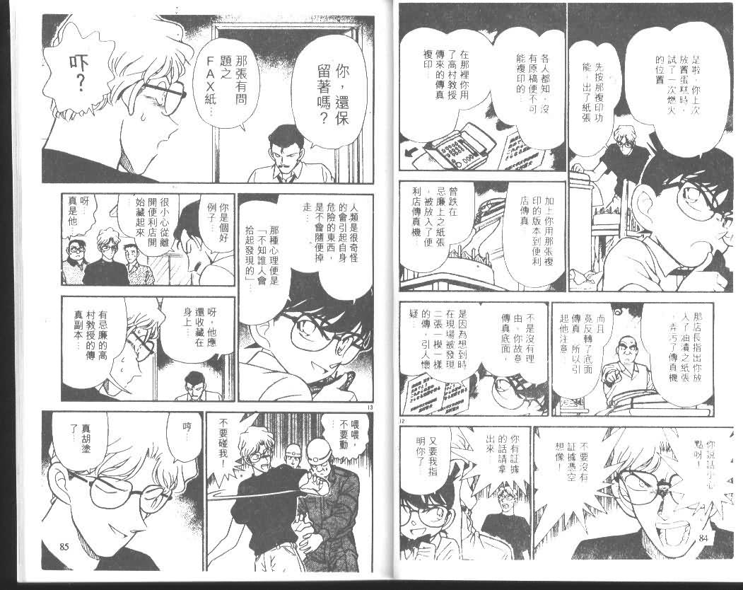 《名侦探柯南》漫画最新章节第18卷免费下拉式在线观看章节第【42】张图片