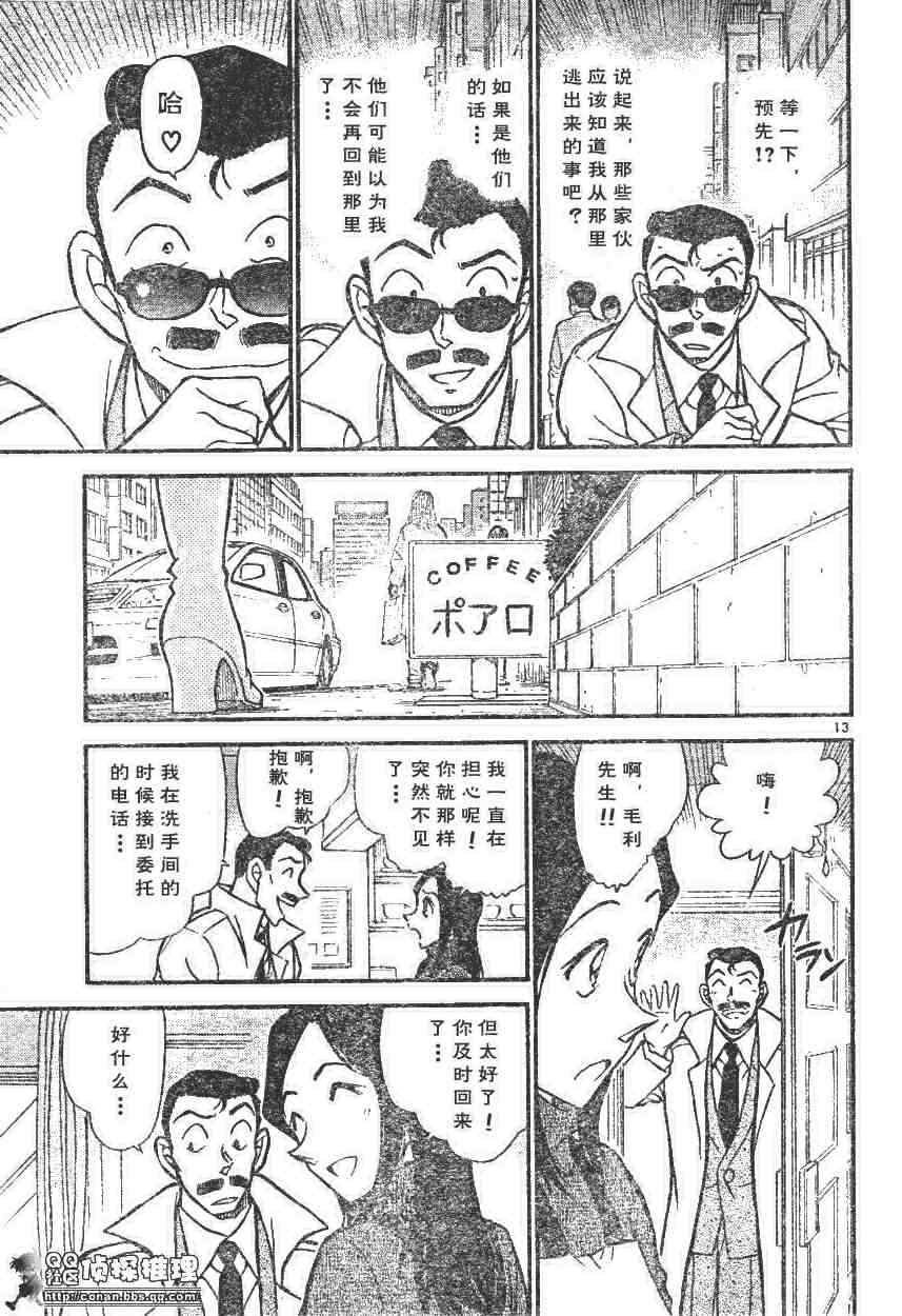 《名侦探柯南》漫画最新章节第594话免费下拉式在线观看章节第【13】张图片