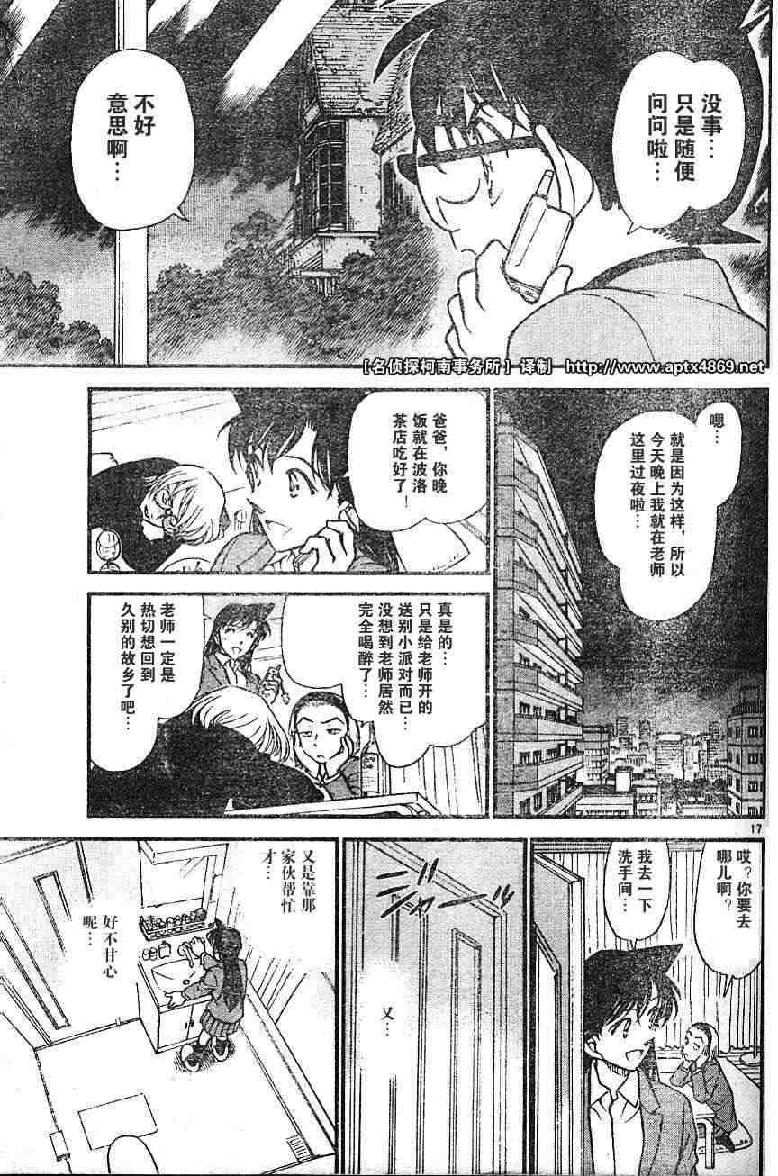 《名侦探柯南》漫画最新章节第42卷免费下拉式在线观看章节第【69】张图片