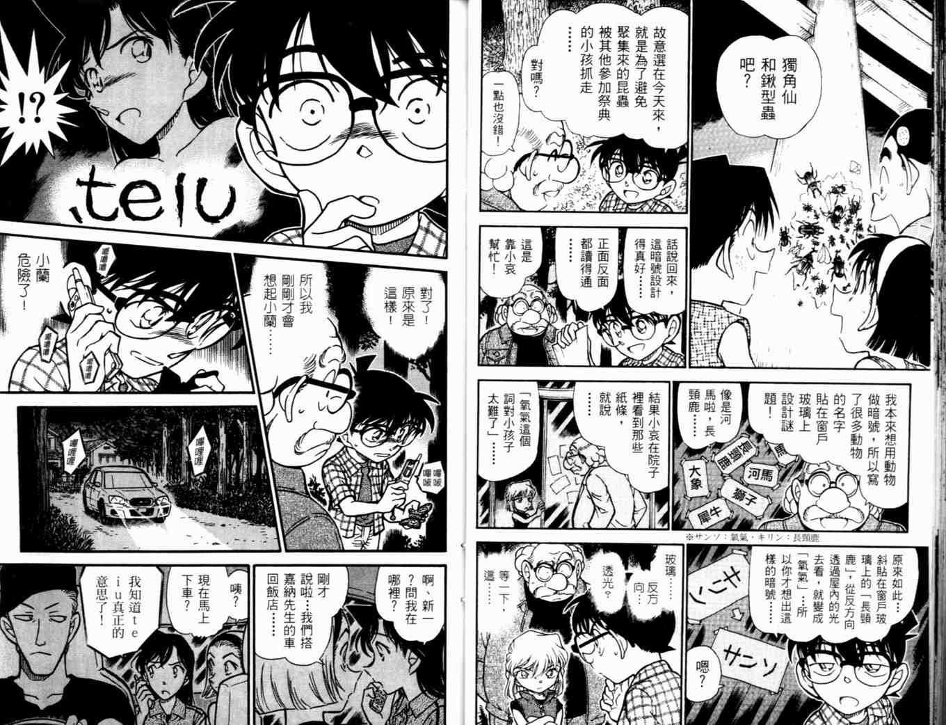 《名侦探柯南》漫画最新章节第48卷免费下拉式在线观看章节第【28】张图片