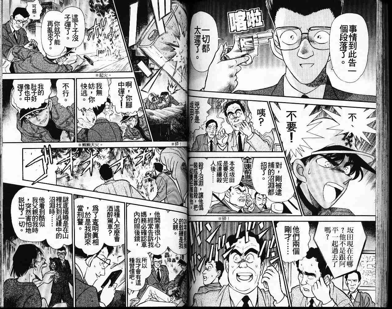 《名侦探柯南》漫画最新章节第19卷免费下拉式在线观看章节第【69】张图片