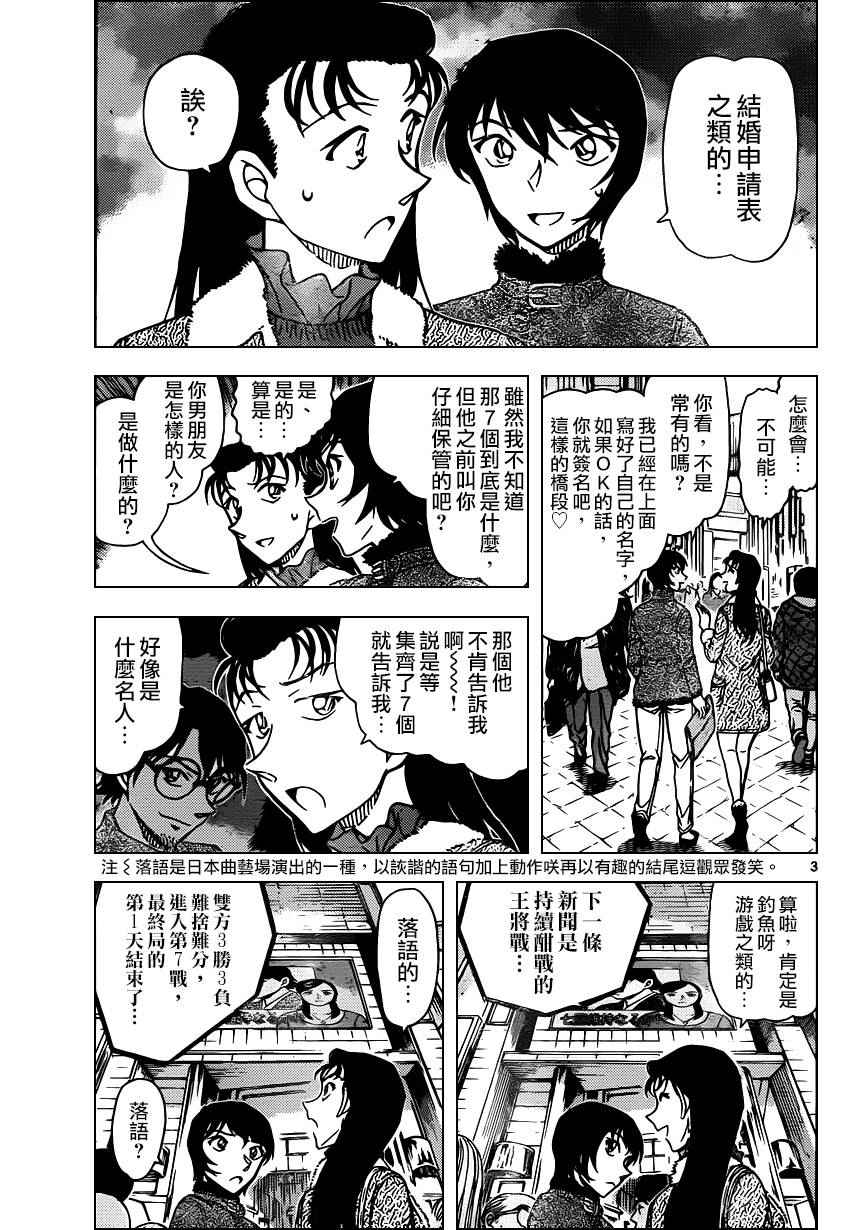 《名侦探柯南》漫画最新章节第945话免费下拉式在线观看章节第【3】张图片