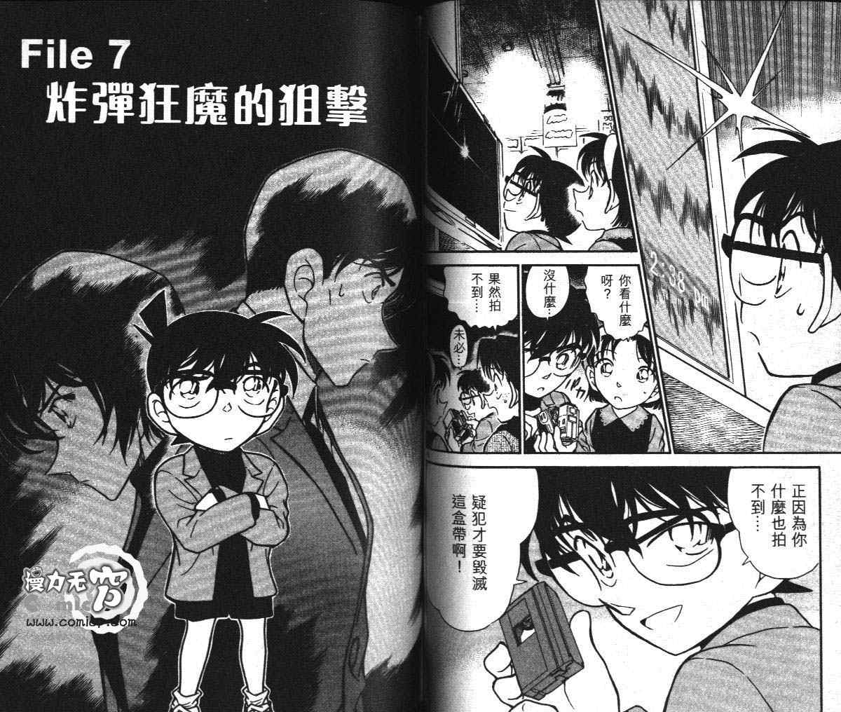 《名侦探柯南》漫画最新章节第36卷免费下拉式在线观看章节第【53】张图片