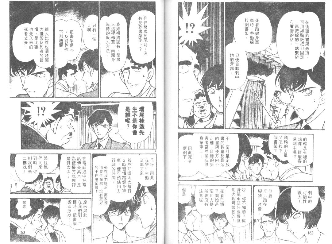 《名侦探柯南》漫画最新章节第21卷免费下拉式在线观看章节第【80】张图片