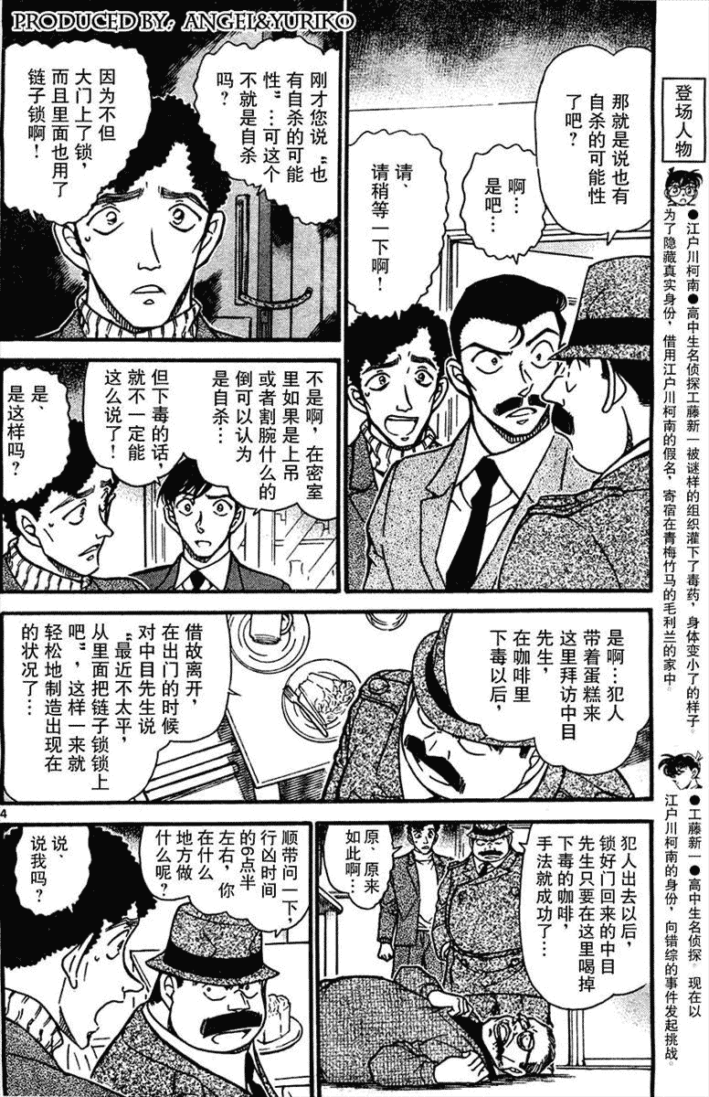 《名侦探柯南》漫画最新章节第639话免费下拉式在线观看章节第【492】张图片