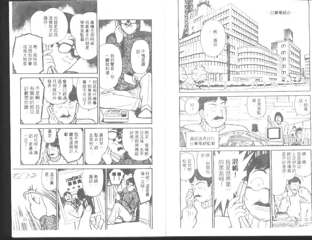 《名侦探柯南》漫画最新章节第11卷免费下拉式在线观看章节第【11】张图片