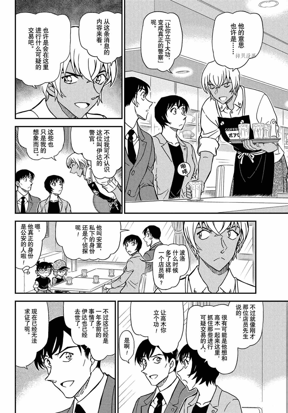 《名侦探柯南》漫画最新章节第1079话 试看版免费下拉式在线观看章节第【12】张图片