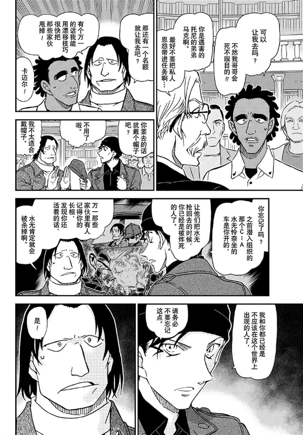 《名侦探柯南》漫画最新章节第1062话 试看版免费下拉式在线观看章节第【10】张图片