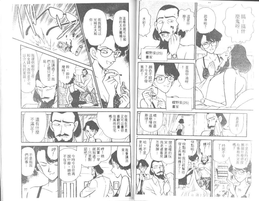 《名侦探柯南》漫画最新章节第13卷免费下拉式在线观看章节第【38】张图片