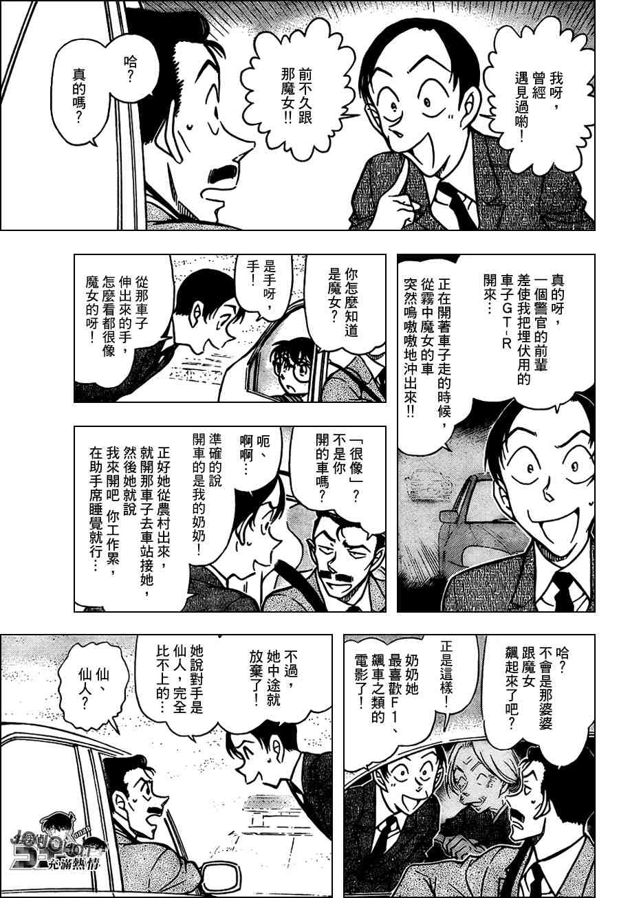 《名侦探柯南》漫画最新章节第661话免费下拉式在线观看章节第【7】张图片