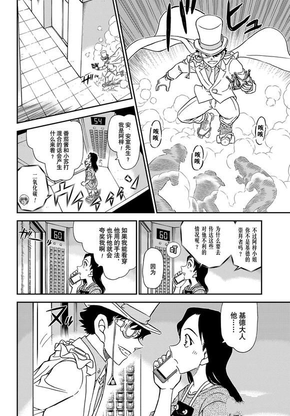 《名侦探柯南》漫画最新章节第1102话 表里免费下拉式在线观看章节第【10】张图片