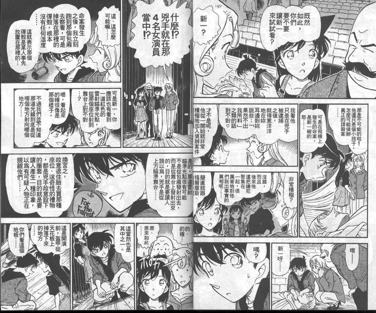 《名侦探柯南》漫画最新章节第35卷免费下拉式在线观看章节第【16】张图片