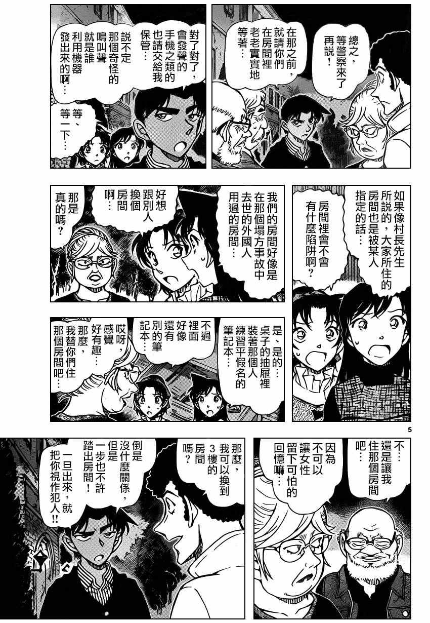 《名侦探柯南》漫画最新章节第960话免费下拉式在线观看章节第【5】张图片