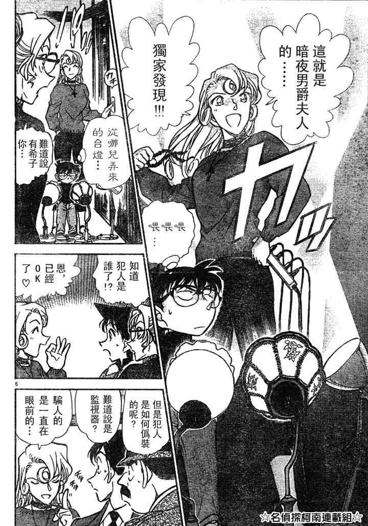 《名侦探柯南》漫画最新章节第41卷免费下拉式在线观看章节第【39】张图片