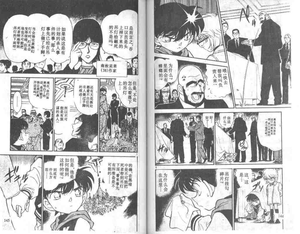 《名侦探柯南》漫画最新章节第24卷免费下拉式在线观看章节第【72】张图片