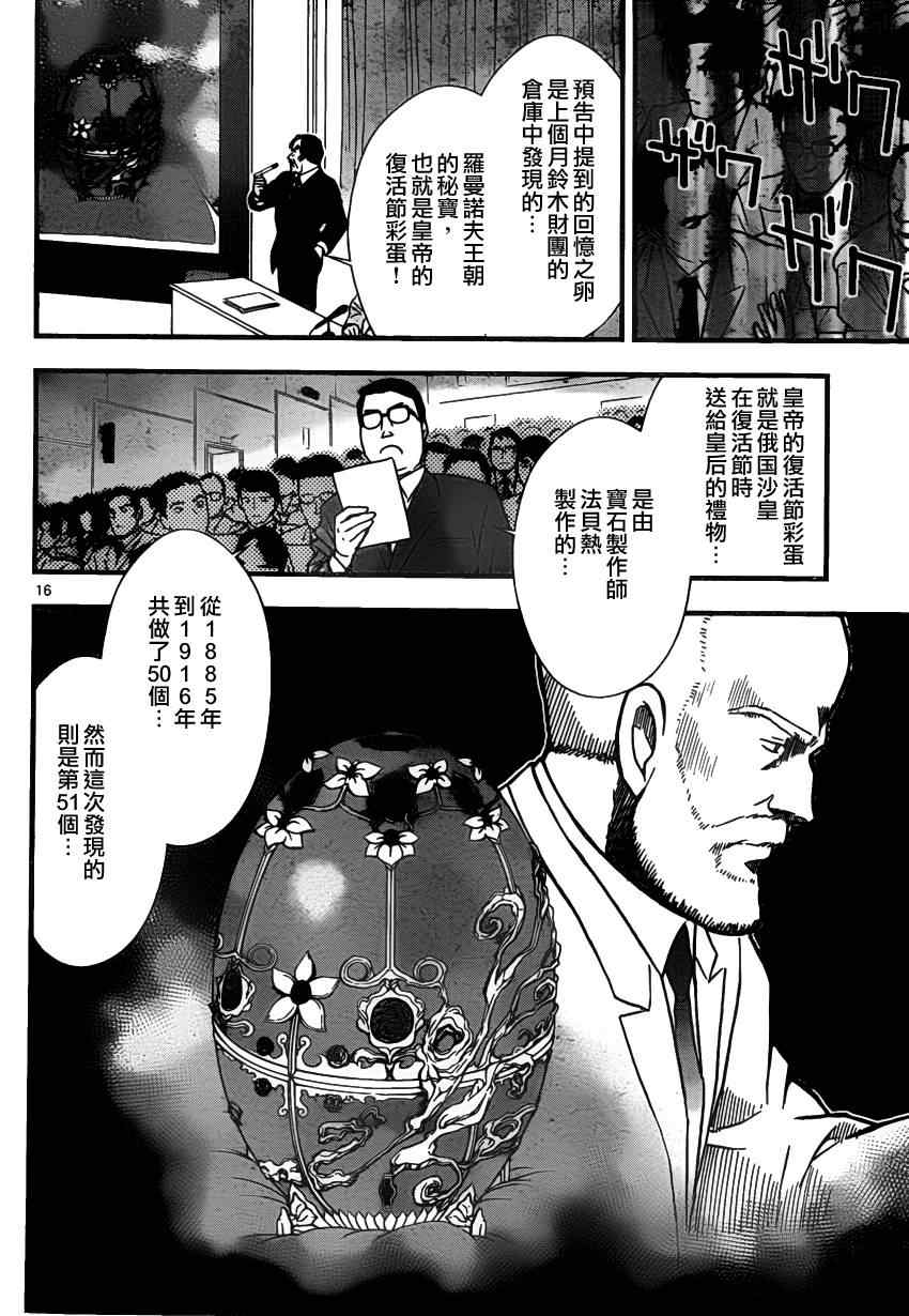 《名侦探柯南》漫画最新章节世纪末的魔术师1免费下拉式在线观看章节第【16】张图片