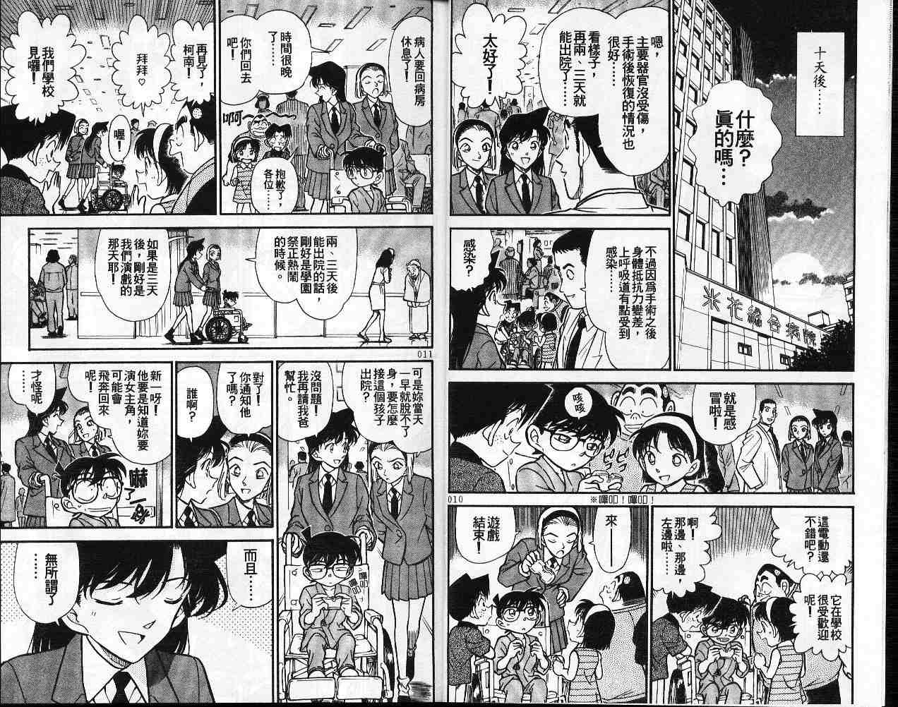 《名侦探柯南》漫画最新章节第26卷免费下拉式在线观看章节第【6】张图片