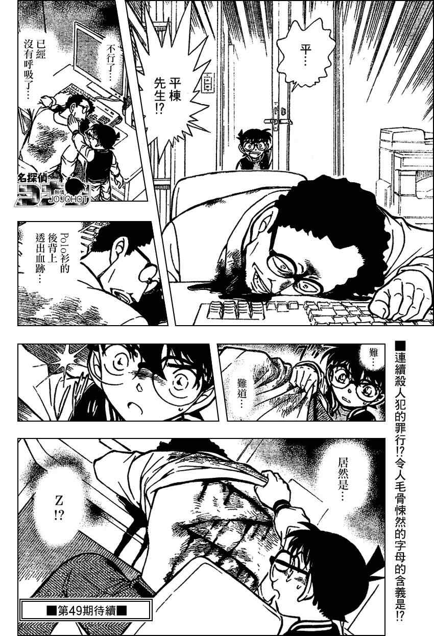 《名侦探柯南》漫画最新章节第670话免费下拉式在线观看章节第【17】张图片