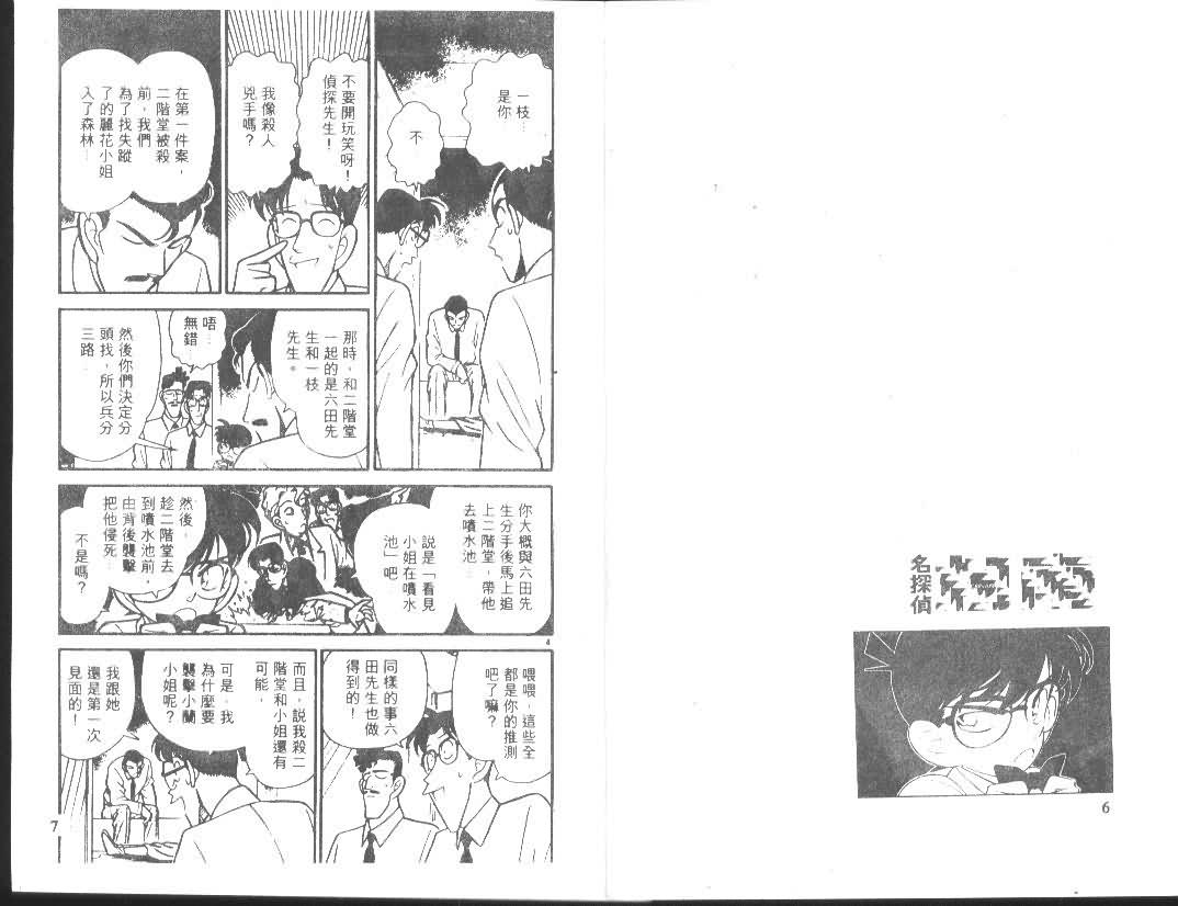 《名侦探柯南》漫画最新章节第10卷免费下拉式在线观看章节第【3】张图片