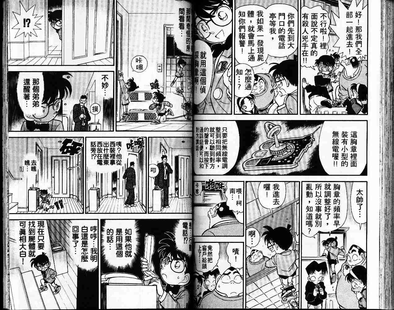 《名侦探柯南》漫画最新章节第6卷免费下拉式在线观看章节第【64】张图片