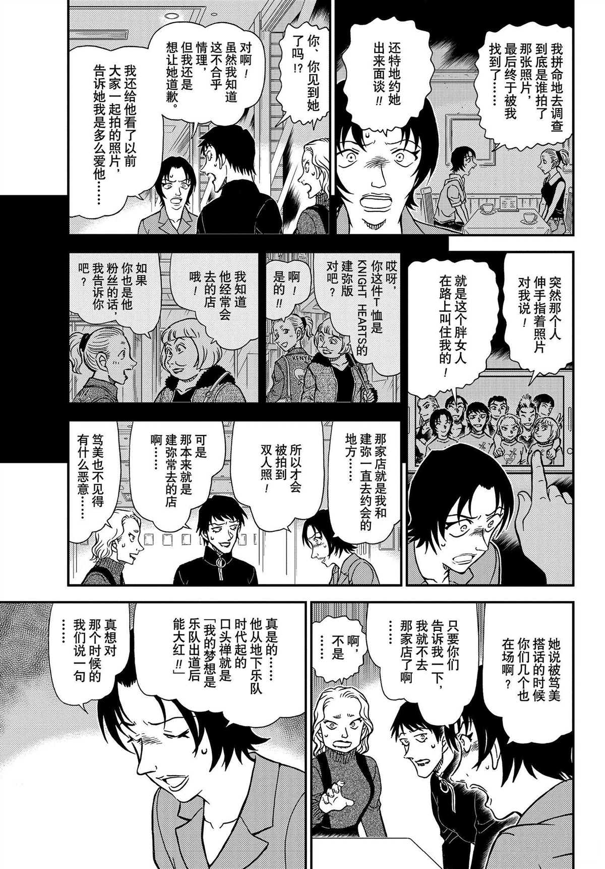 《名侦探柯南》漫画最新章节第1093话 试看版免费下拉式在线观看章节第【13】张图片