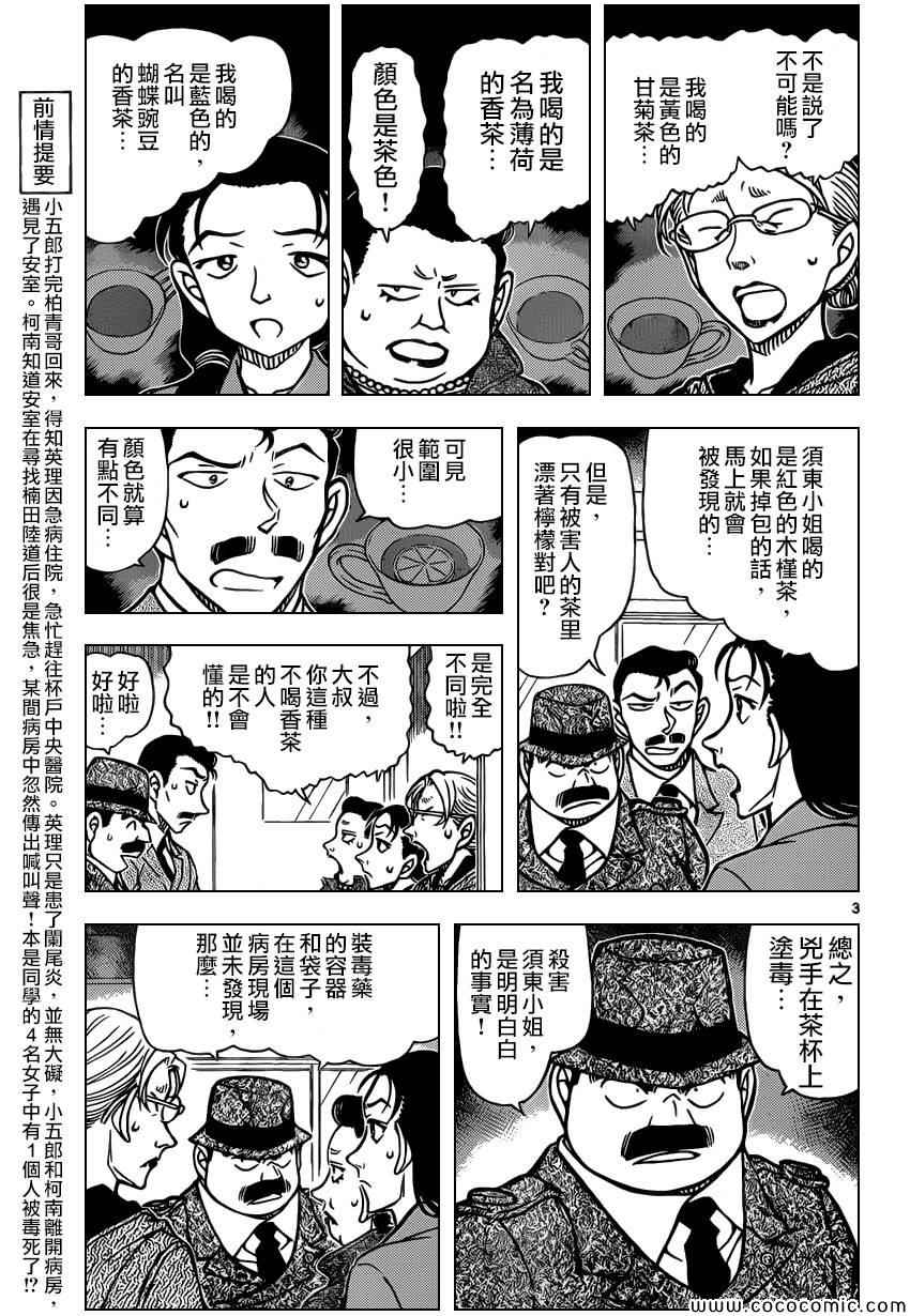 《名侦探柯南》漫画最新章节第890话免费下拉式在线观看章节第【4】张图片