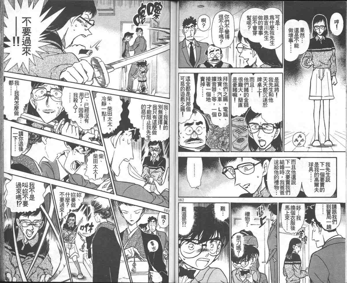 《名侦探柯南》漫画最新章节第28卷免费下拉式在线观看章节第【42】张图片