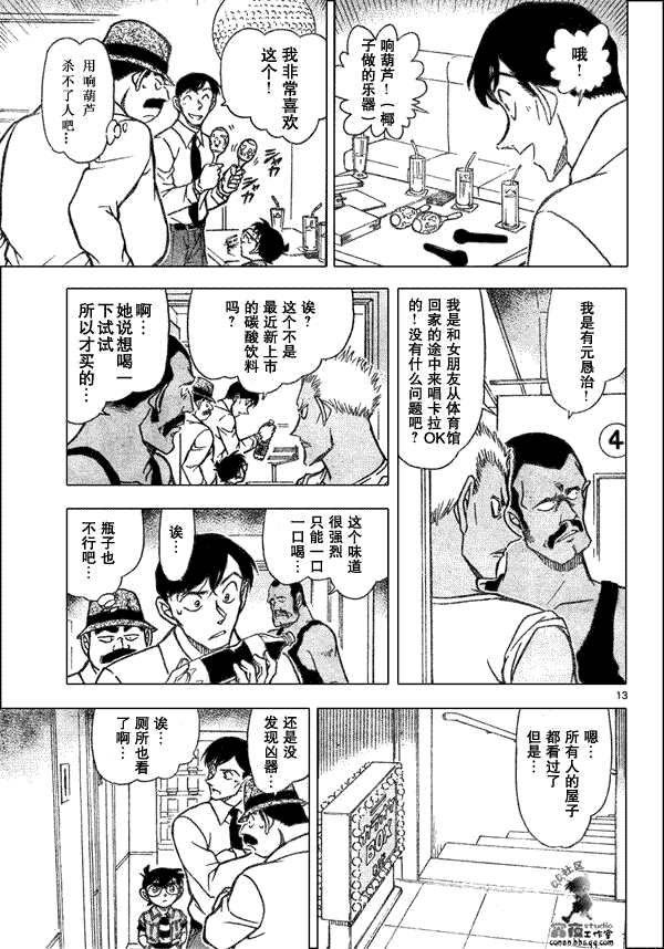 《名侦探柯南》漫画最新章节第639话免费下拉式在线观看章节第【361】张图片