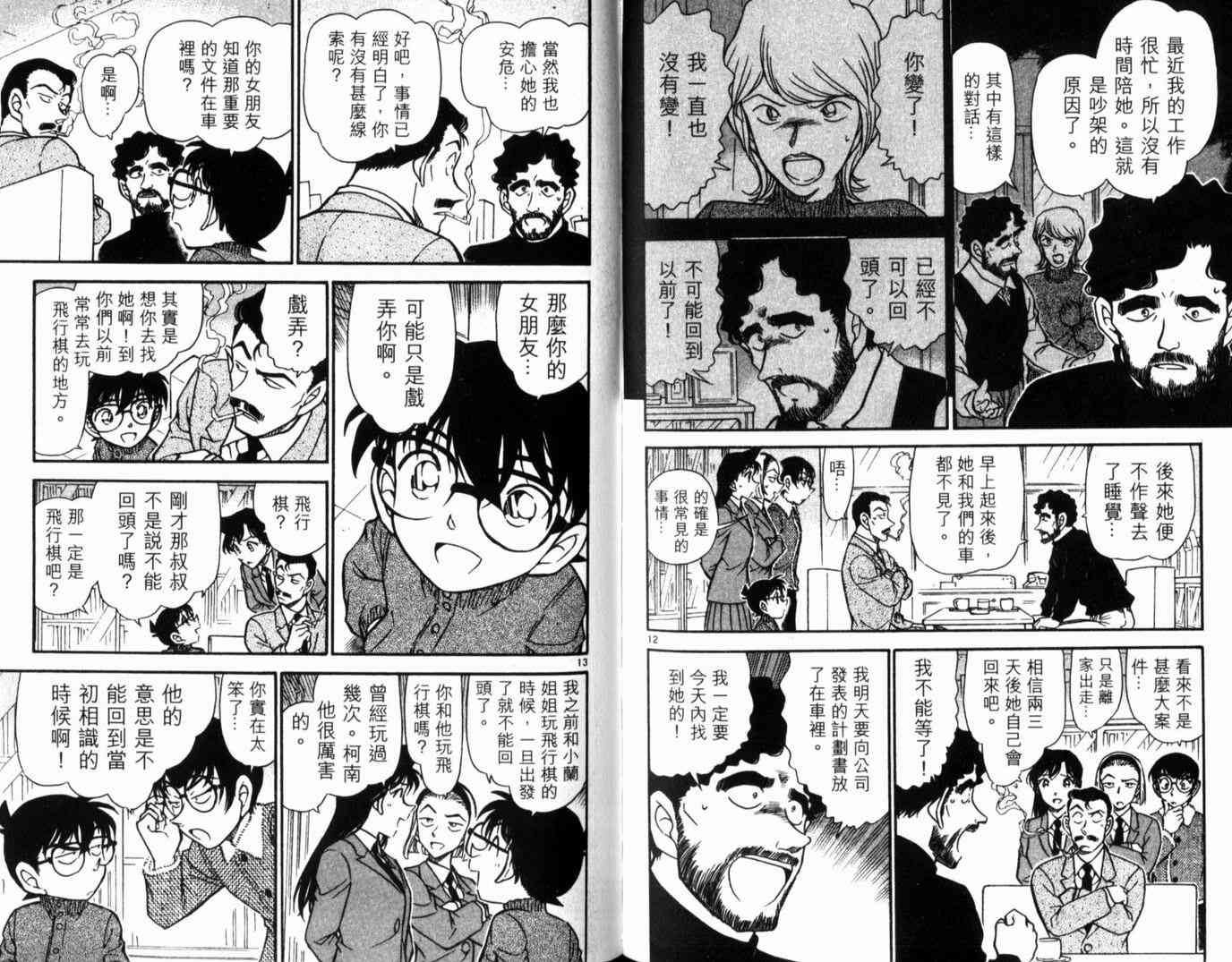 《名侦探柯南》漫画最新章节第49卷免费下拉式在线观看章节第【69】张图片