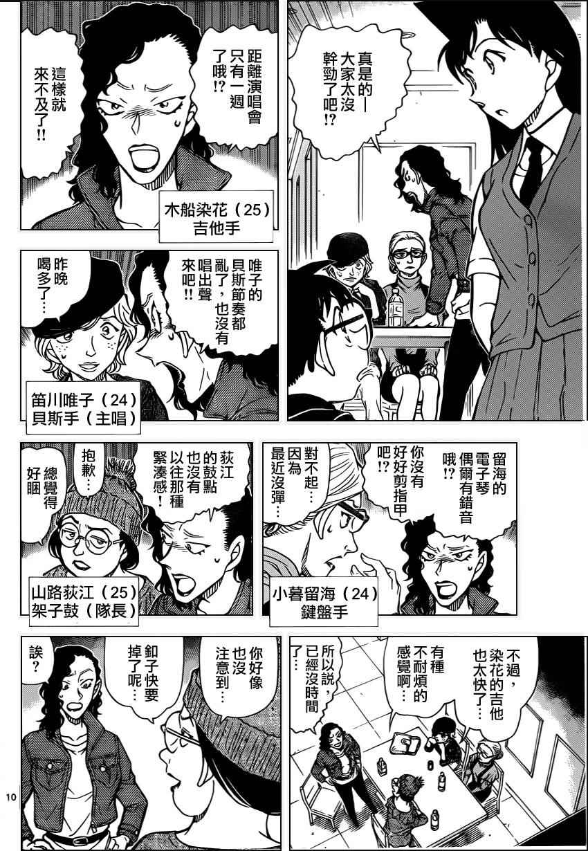 《名侦探柯南》漫画最新章节第936话免费下拉式在线观看章节第【11】张图片