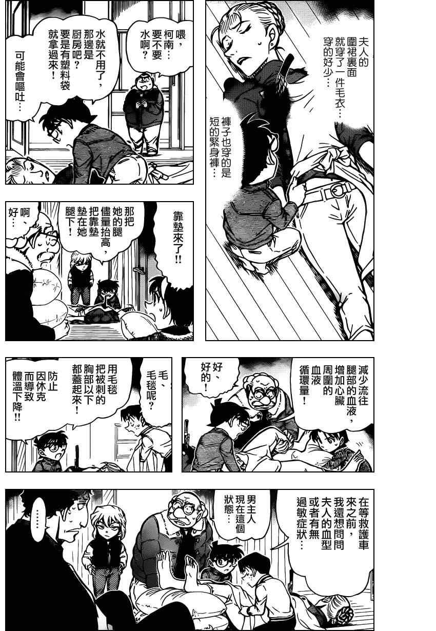 《名侦探柯南》漫画最新章节第802话免费下拉式在线观看章节第【5】张图片