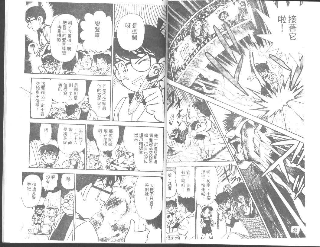 《名侦探柯南》漫画最新章节第12卷免费下拉式在线观看章节第【26】张图片