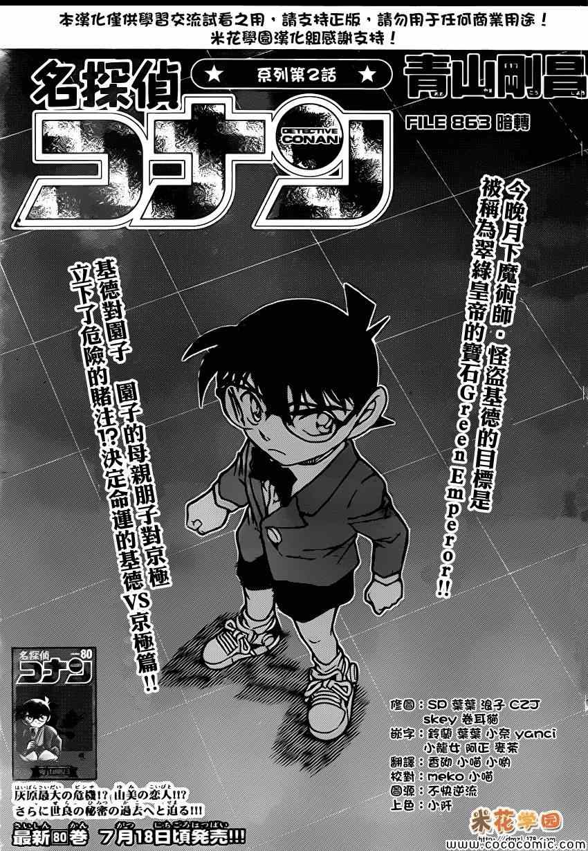 《名侦探柯南》漫画最新章节第863话免费下拉式在线观看章节第【1】张图片