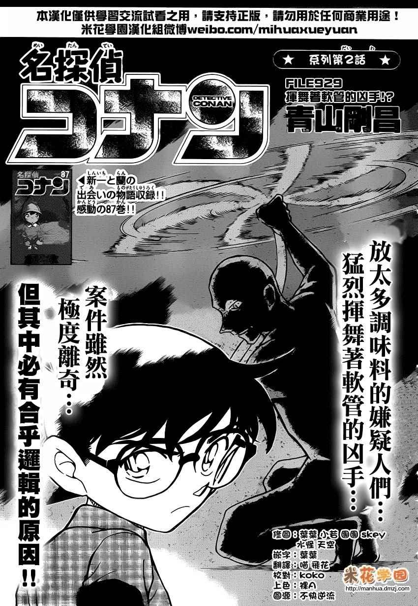 《名侦探柯南》漫画最新章节第929话免费下拉式在线观看章节第【2】张图片