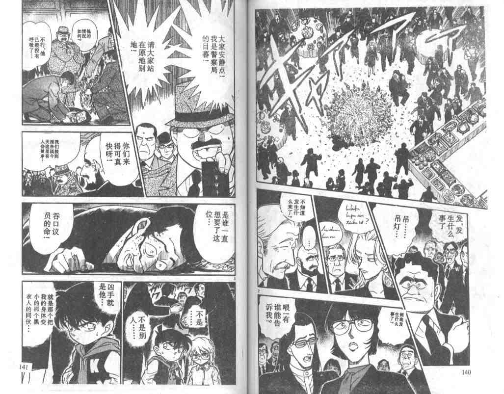 《名侦探柯南》漫画最新章节第24卷免费下拉式在线观看章节第【70】张图片