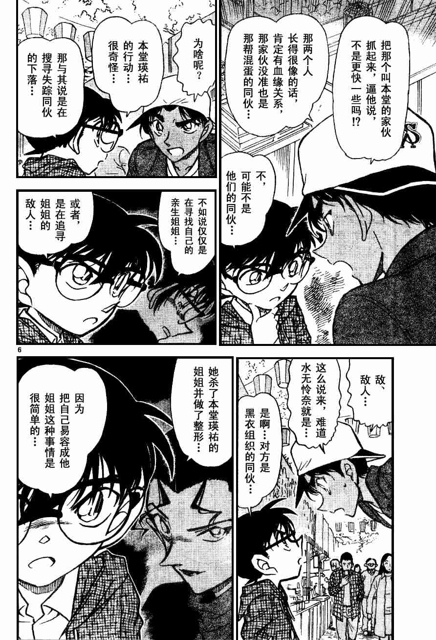 《名侦探柯南》漫画最新章节第54卷免费下拉式在线观看章节第【87】张图片