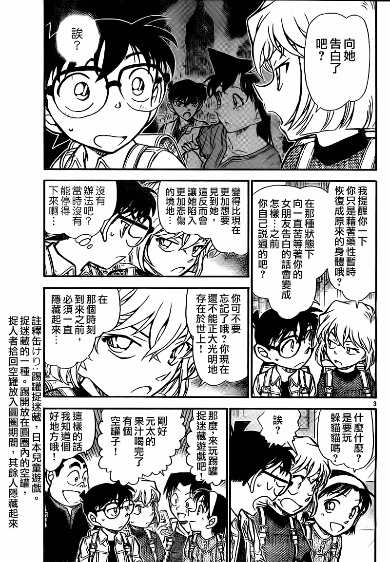 《名侦探柯南》漫画最新章节第753话免费下拉式在线观看章节第【5】张图片