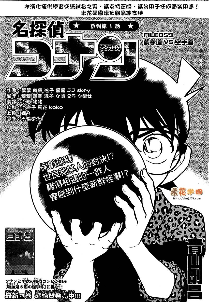 《名侦探柯南》漫画最新章节第859话免费下拉式在线观看章节第【2】张图片