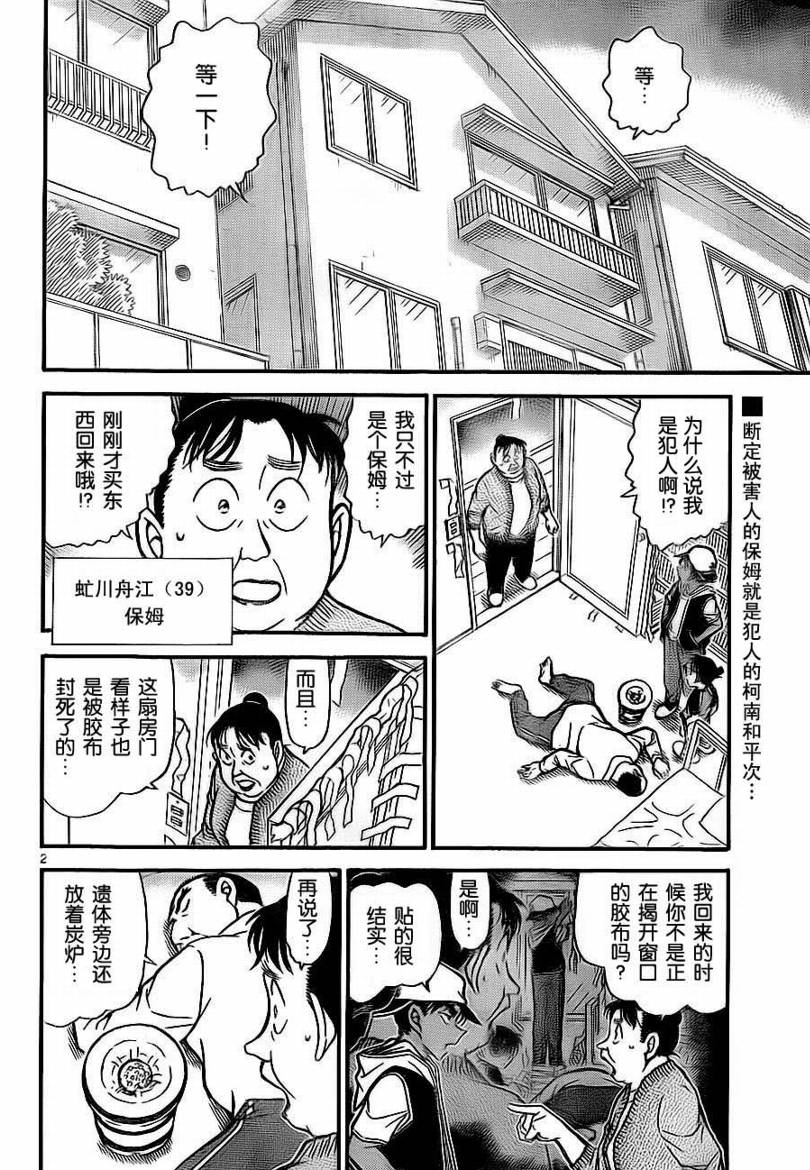 《名侦探柯南》漫画最新章节第735话免费下拉式在线观看章节第【2】张图片