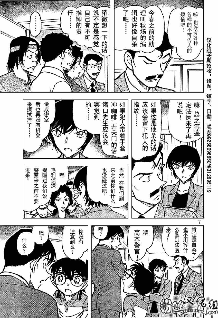 《名侦探柯南》漫画最新章节第577话免费下拉式在线观看章节第【7】张图片