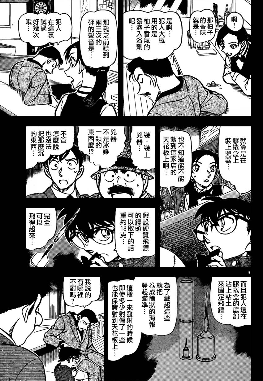 《名侦探柯南》漫画最新章节第855话免费下拉式在线观看章节第【10】张图片