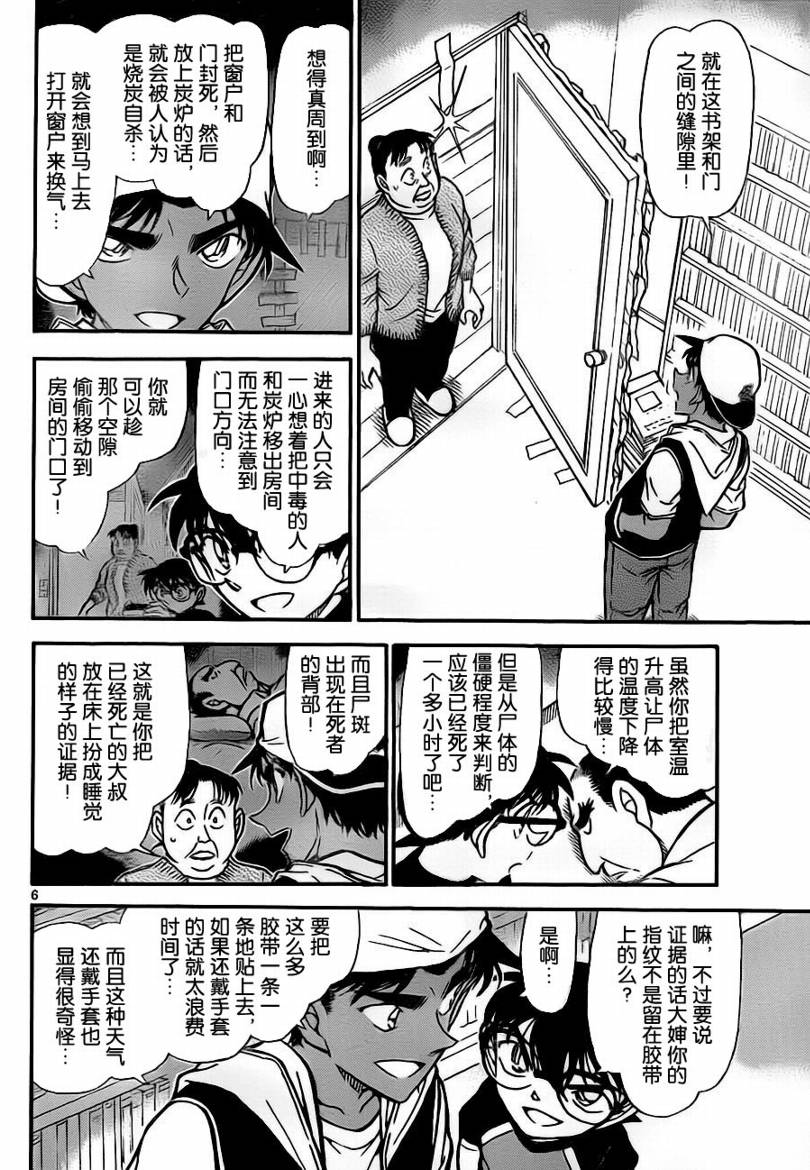 《名侦探柯南》漫画最新章节第735话免费下拉式在线观看章节第【6】张图片