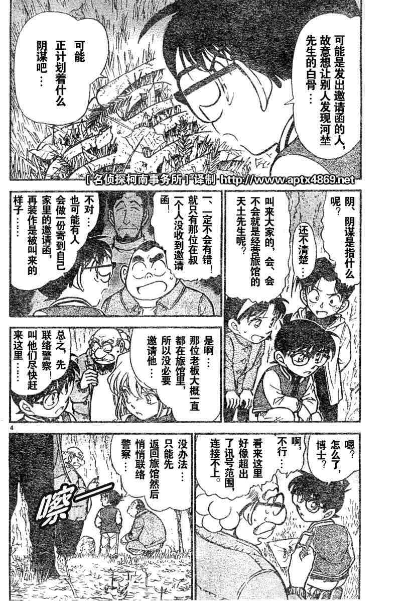 《名侦探柯南》漫画最新章节第45卷免费下拉式在线观看章节第【156】张图片